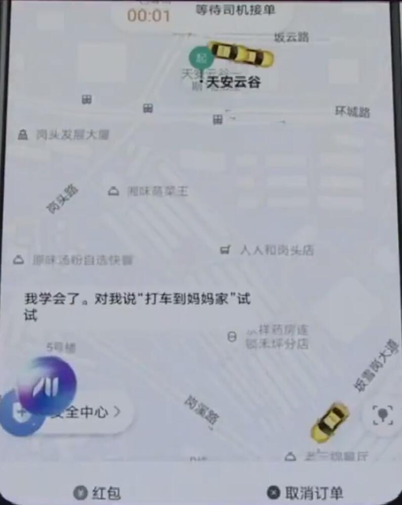 华为p30pro语音助手怎么学习