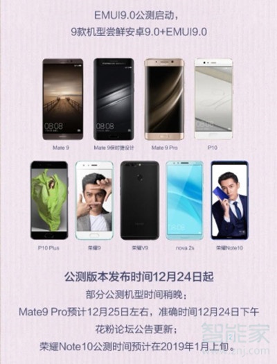 荣耀note10什么时候更新9.0