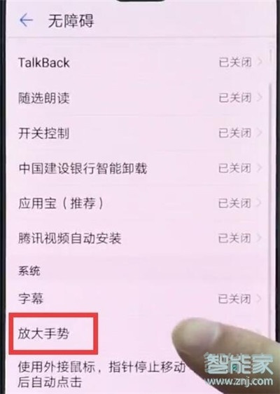 华为nova5i怎么使用放大手势