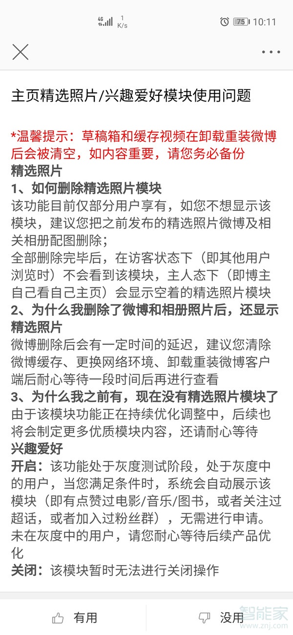 微博精选照片怎么删除