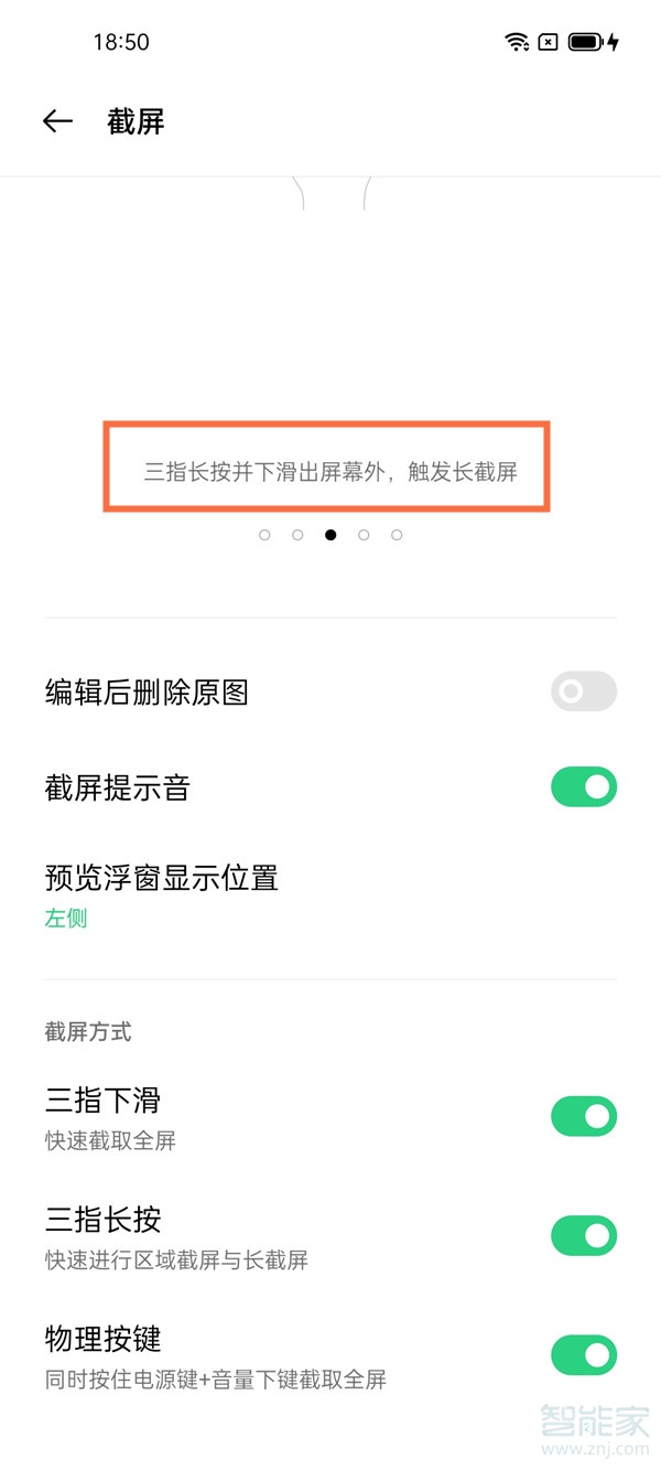 oppofindx3pro长截图怎么截