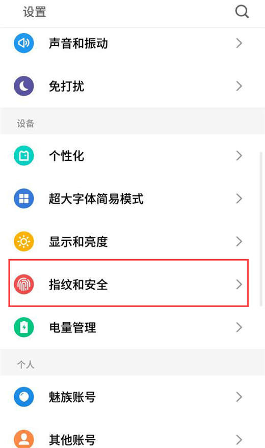 魅族note9怎么设置未知来源应用安装