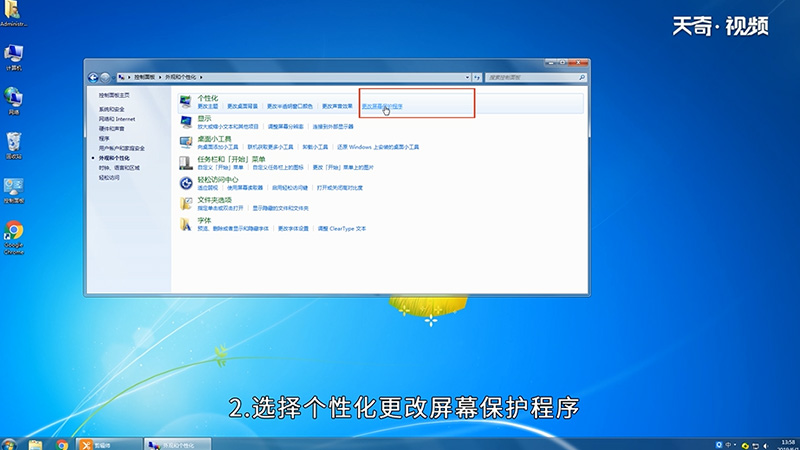 win7屏幕保护程序怎么设置