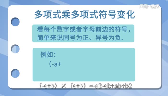 多项式乘多项式符号怎么变 多项式与多项式相乘如何确定符号