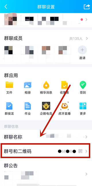 手机qq群看不到群号