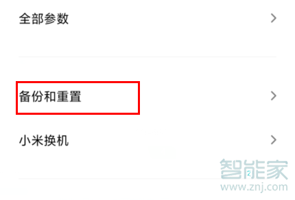 红米Redmik30怎么备份数据