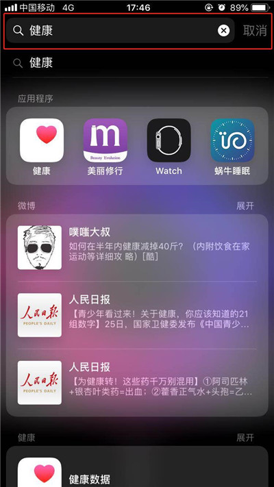 iPhoneXs Max怎么添加紧急联络人