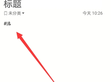 华为特殊符号怎么打开