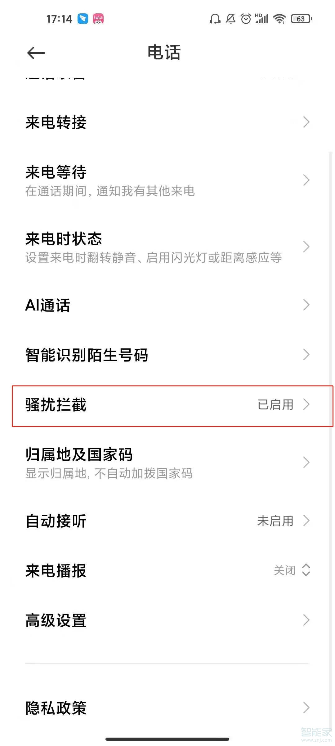 小米11怎么加入白名单
