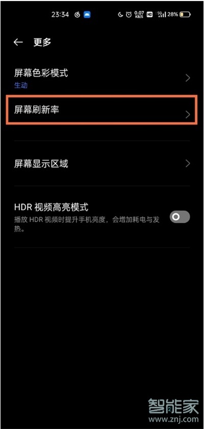 realme真我GT大师探索版屏幕刷新率怎么设置