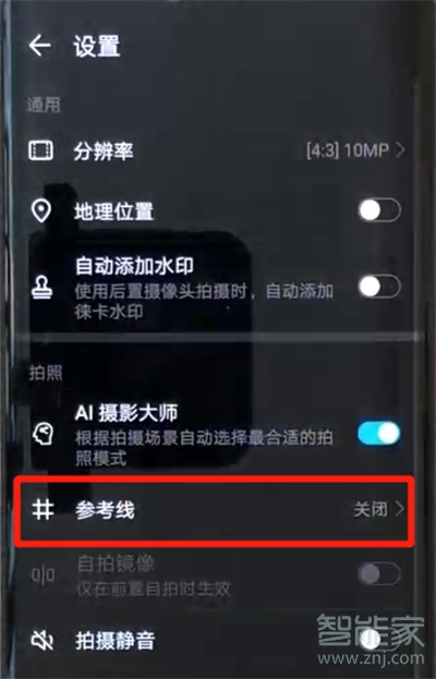 华为mate10pro怎么设置相机九宫格