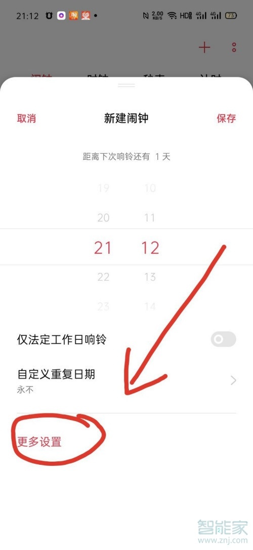 oppo手机闹钟铃声在哪里设置