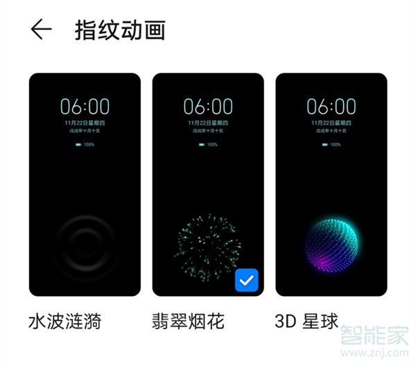 华为mate30指纹解锁特效怎么改