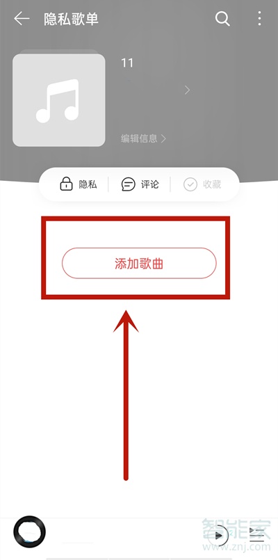 网易云已创建的歌单怎么私密