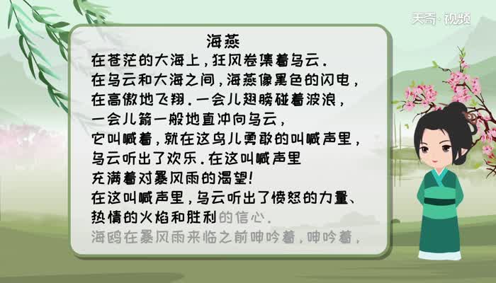 海燕朗诵   文章海燕的读法