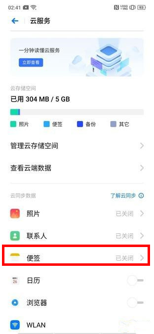 realme x2手机怎么同步便签