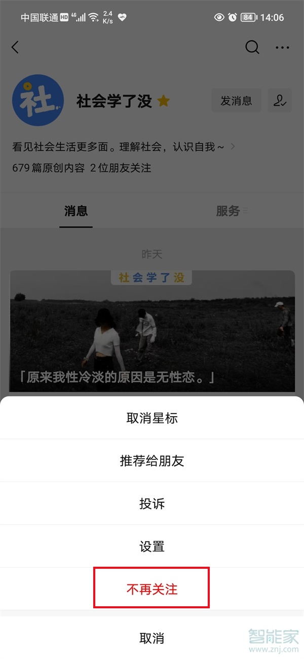 微信订阅号消息怎么关闭推送