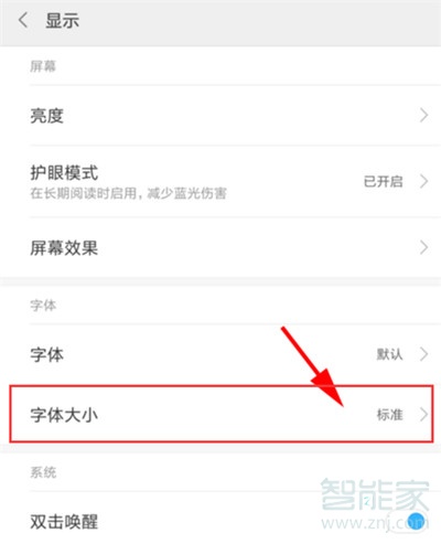 小米cc9怎么设置字体大小