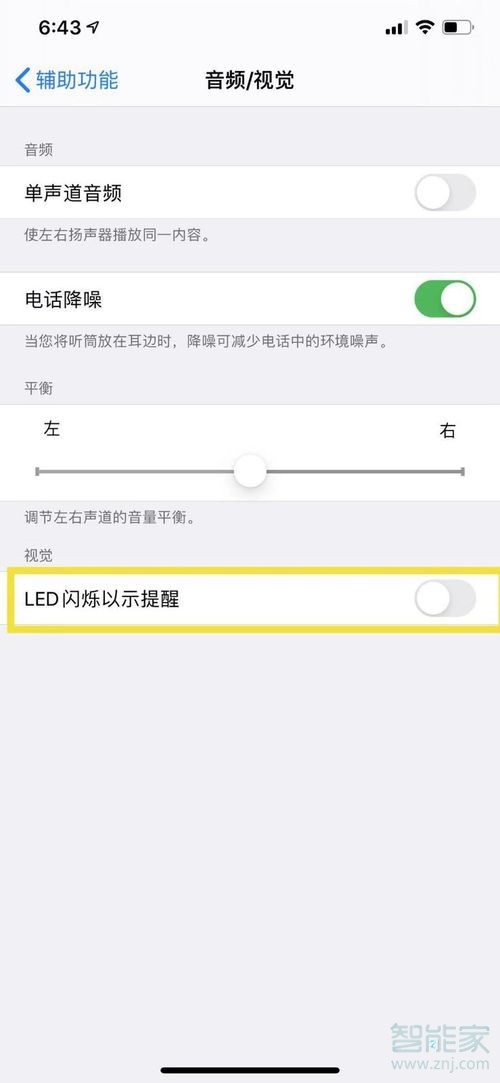 苹果11刘海灯怎么设置闪烁