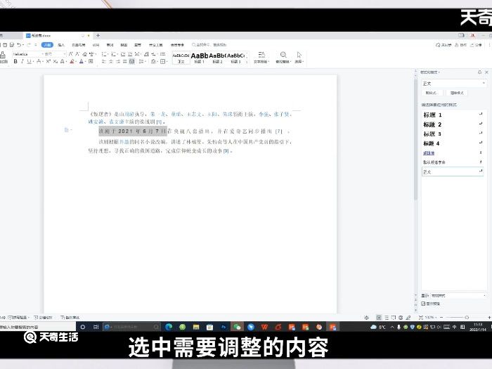 word字间距突然变大 word字间距突然变大怎么办