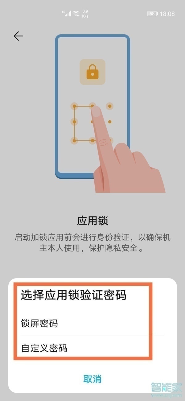 华为mate30epro应用怎么加密