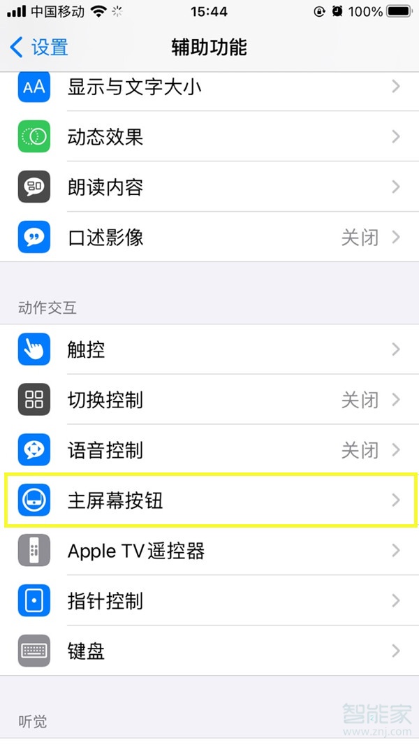 iphone主屏幕按钮怎么设置