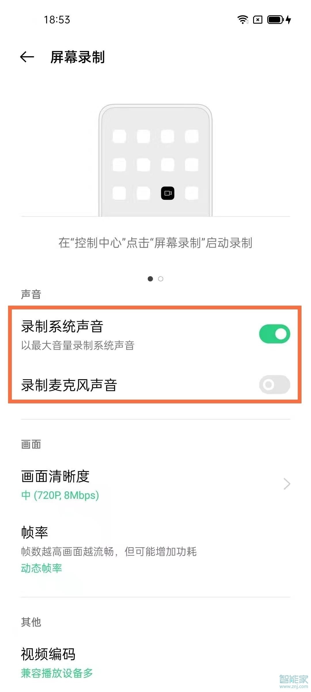 opporeno5怎么录屏带声音