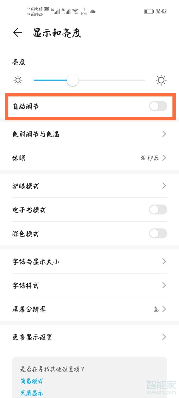 荣耀30重启后自动调节亮度总是自动开启