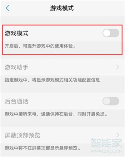vivoy93s怎么开启游戏模式