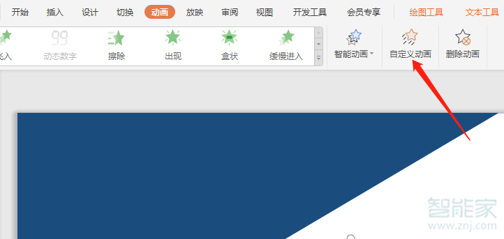 ppt效果选项在哪里打开