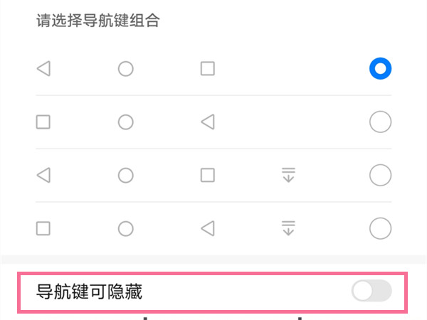 荣耀50怎么隐藏导航键