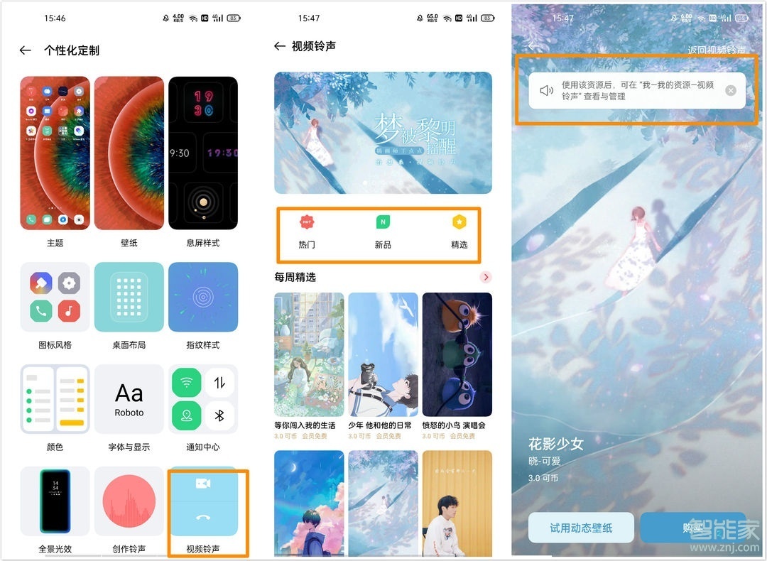 opporeno5pro怎么设置视频铃声