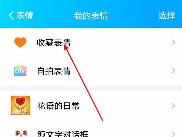 qq表情怎么删除自己存的表情包