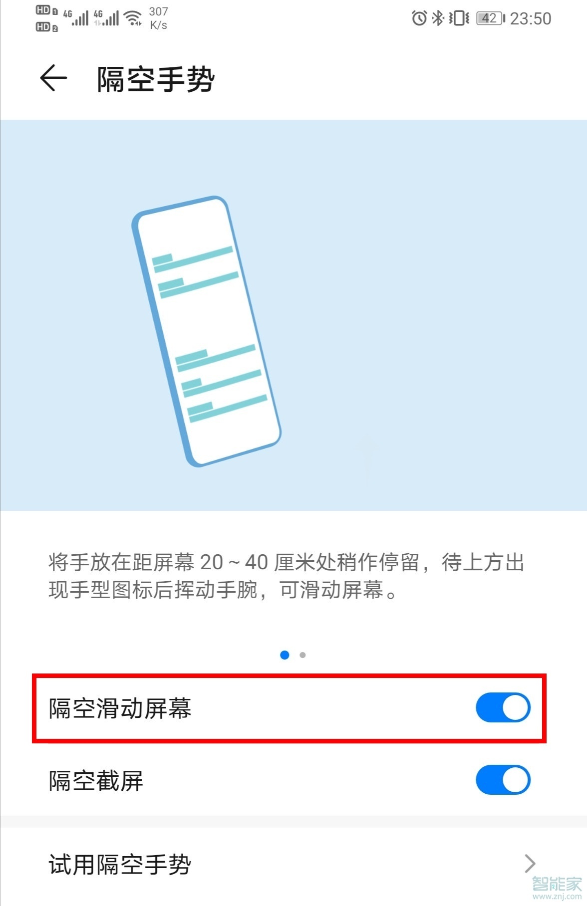 华为mate30怎么设置隔空滑屏
