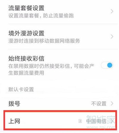 小米cc9怎么切换sim卡