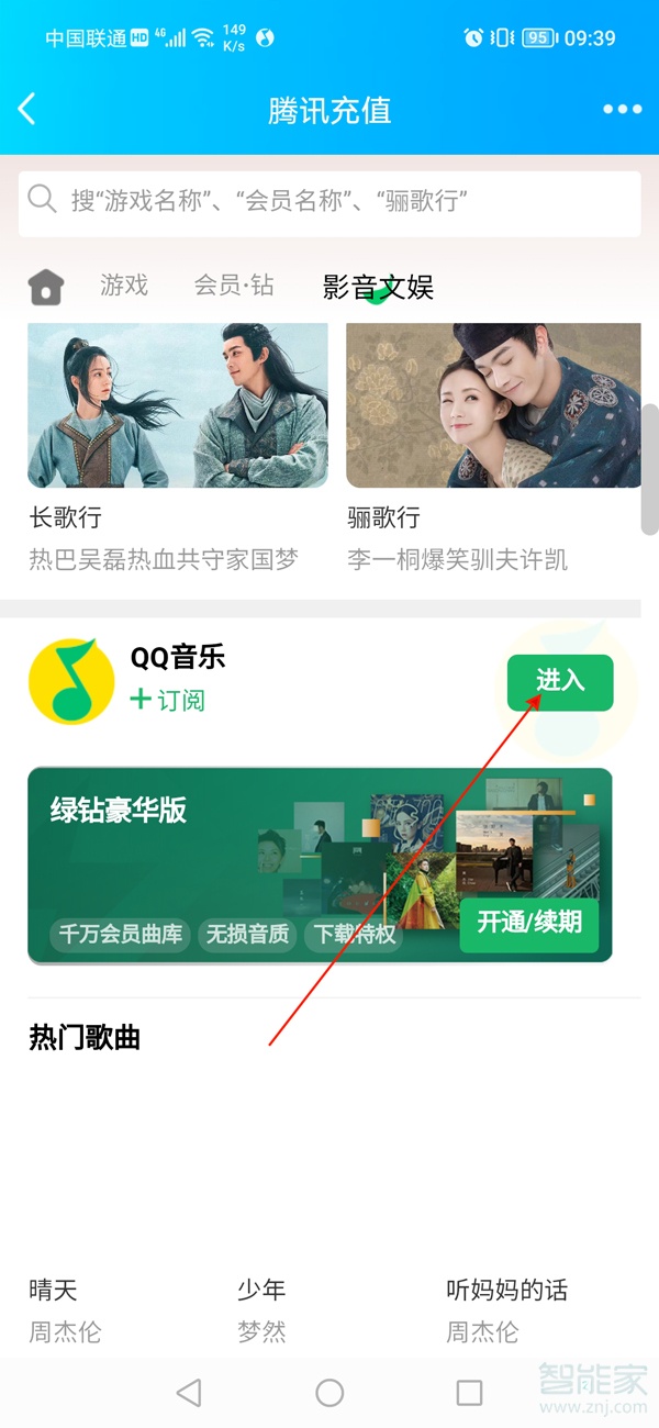 qq音乐q币怎么充值