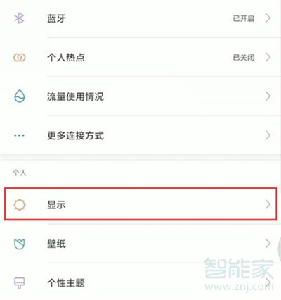 小米cc9怎么设置护眼模式