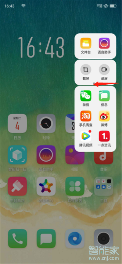 oppo a9怎么开启智能侧边栏