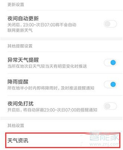 小米cc9天气资讯怎么设置