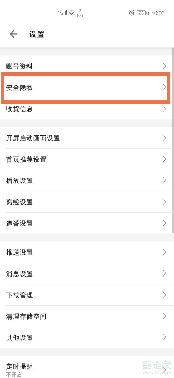 b站怎么实名认证