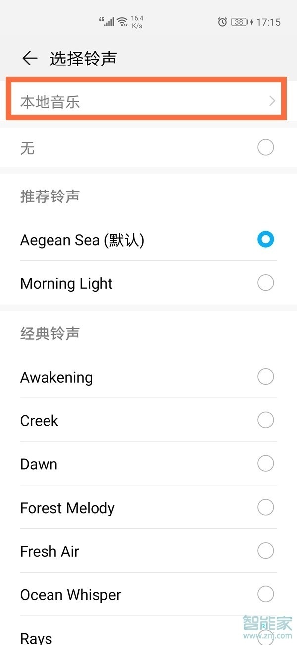 华为nova8pro闹钟铃声怎么设置