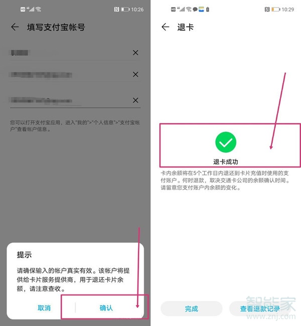 华为交通卡怎么退卡
