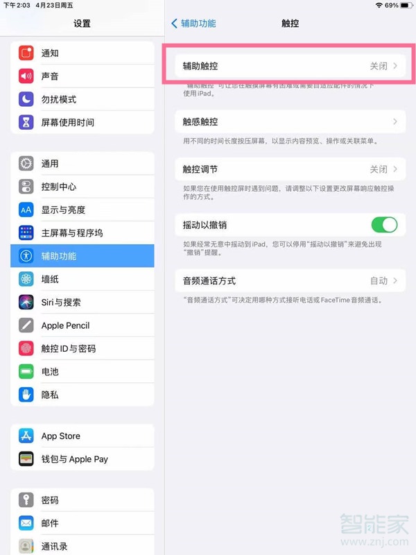 2020ipad悬浮球怎么设置