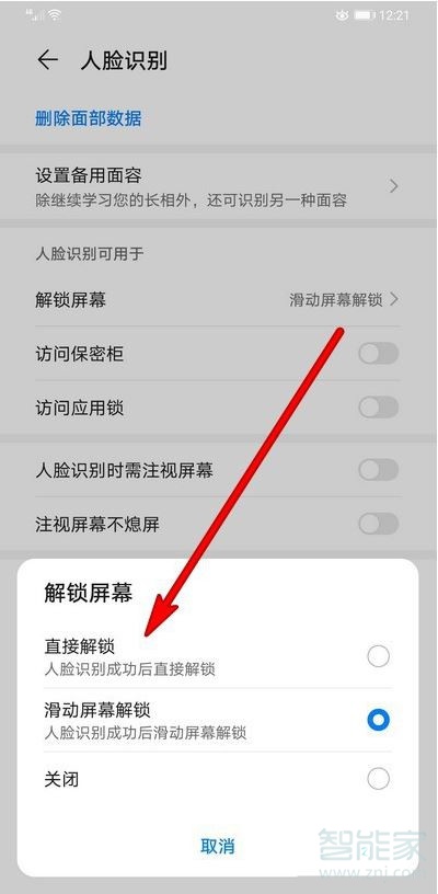 华为mate30pro怎么取消上滑解锁进入