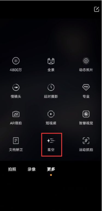 vivox60pro怎么设置星空模式