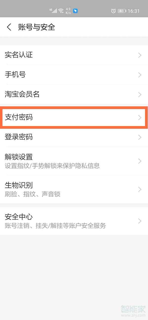支付宝支付密码在哪里设置