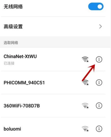 vivox30怎么查看WiFi密码