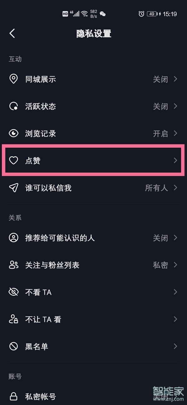 抖音怎么关闭喜欢仅自己可见