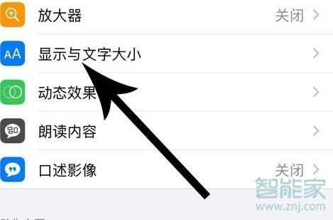 ios13亮度自动调节怎么关