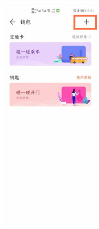 华为手环6如何刷地铁